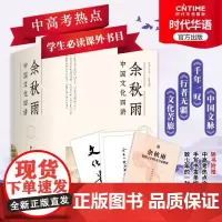 余秋雨中国文化四讲文化苦旅 中国文脉 行者无疆 千年一叹 余秋雨书系 五年中高考三年余秋雨