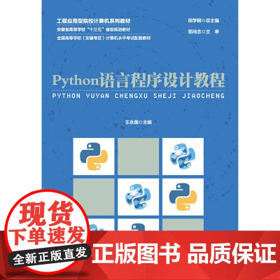 [正版书籍]Python语言程序设计教程