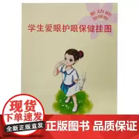 学生爱眼护眼保健挂图(多功能加强版)ISBN:9787553707761出版社:江苏凤凰科学技术出版社 出版日期:201