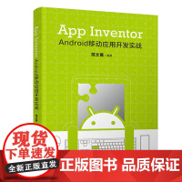 [正版书籍]App Inventor Android移动应用开发实战