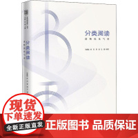 分类阅读 读物优化气质 周燕妮 等 著 朱永新,徐雁 编 中学教辅文教 正版图书籍 海天出版社
