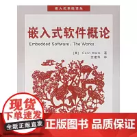 [正版书籍]嵌入式软件概论(附光盘)