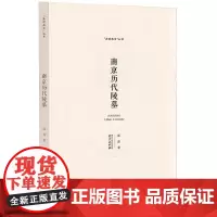 南京历代陵墓 品读南京丛书 邵磊著