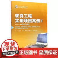 [正版书籍]软件工程实训项目案例III——C++程序设计篇