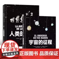 浪花朵朵童书正版 宇宙的征程 人类的旅途 涵盖物种起源人类演化哲学启蒙与宇宙科学与天文研究的大型少儿科普书籍
