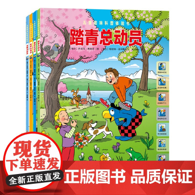 儿童趣味科普体验书(共4册)