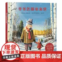 [正版书籍]爷爷的新年来信