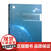 高分三号卫星极化数据处理—产品与典型地物分析