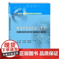 财务软件的比较与维护 文兴斌9787550442115西南财经大学出版社
