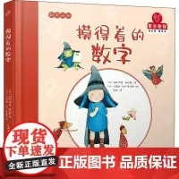 摸得着的数字 蒙台梭利 自己做做中学第一辑 0-3-4-5-6-8岁儿童绘本 老师幼儿园小学生课外书籍阅读