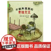 [正版书籍]不能弄湿脚的青蛙女王