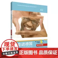 [正版书籍]走进德国(A2)(练习手册)(配1张CD光盘.配1张DVD光盘)