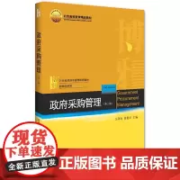 [正版书籍]政府采购管理(第二版)