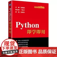 [正版书籍]Python即学即用