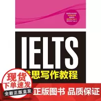 [正版书籍]雅思写作教程