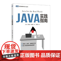 [正版书籍]Java实践指南