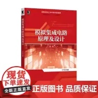 [正版书籍]模拟集成电路原理及设计