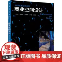 [正版书籍]环境艺术设计丛书--商业空间设计