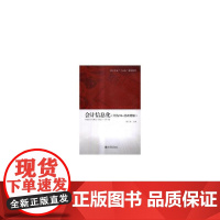 [正版书籍]会计信息化(用友T3—营改增版)