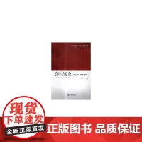 [正版书籍]会计信息化(用友T3—营改增版)
