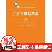 广告原理与实务(21世纪高职高专规划教材·市场营销系列)