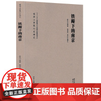 铁蹄下的南京 秦风 辑图 杨国庆 薛冰 撰文 侵华日军暴行史研究