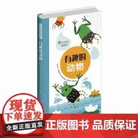 [正版书籍]奇妙混搭翻翻书:有趣的动物