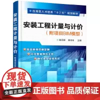 安装工程计量与计价(陈宗丽)