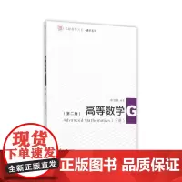 信毅教材大系:高等数学(下册)(第二版)