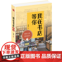 《我在书店等你》与阅读相遇