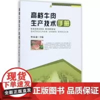 高档牛肉生产技术手册
