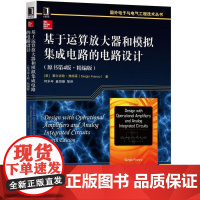 [正版书籍]基于运算放大器和模拟集成电路的电路设计(原书第4版 精编版)