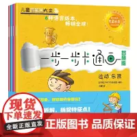 一步一步卡通画(智慧版)(儿童简笔画大全)(恐龙·奇迹 鸟类·鱼类 人物·表情 运动·乐器)