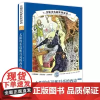 美轮美奂的世界童话:太阳的东边和月亮的西边