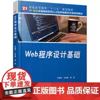 [正版书籍]Web程序设计基础