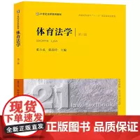 体育法学(第三版)