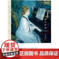 画外有音 王加著 广西师范大学出版社