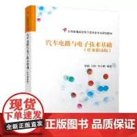 汽车电路与基础(任务驱动版)