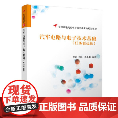 汽车电路与基础(任务驱动版)