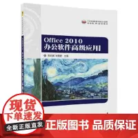 Office 2010 办公软件应用