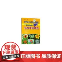 [正版书籍]有故事的植物