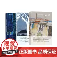 太古和其他的时间+白天的房子夜晚的房子+云游 共3册