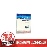 [正版书籍]汽车维护与保养(第2版)