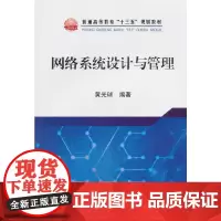 网络系统设计与管理