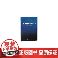 量子算法与编程入门