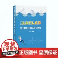 [正版书籍]MATLAB在日常计算中的应用