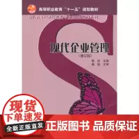 现代企业管理(修订版)