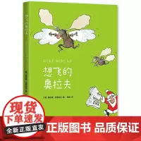 [正版书籍]想飞的奥拉夫