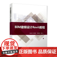 BIM建模设计Revit教程