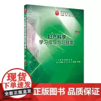 [正版书籍]妇产科学学习指导与习题集(第3版/本科临床配套)